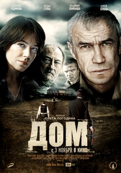 Дом (2011)