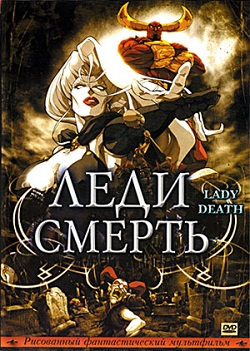 Леди смерть (2004)