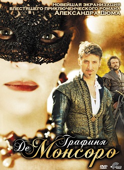 Графиня де Монсоро (2008)
