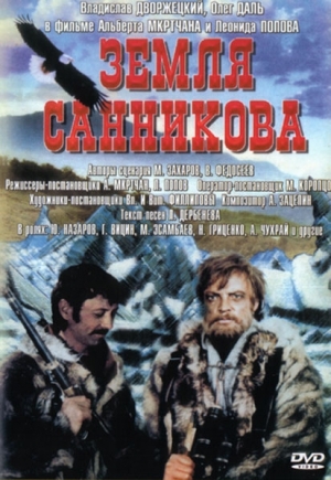 Земля Санникова (1974)