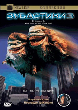 Зубастики 3 (1991)