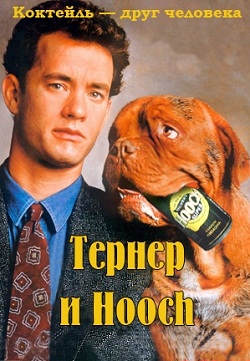 Тернер и Хуч (1989)