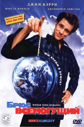 Брюс Всемогущий  / Bruce Almighty (2003)