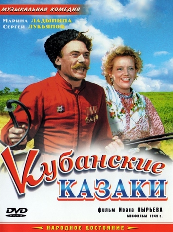 Кубанские Казаки (1949)