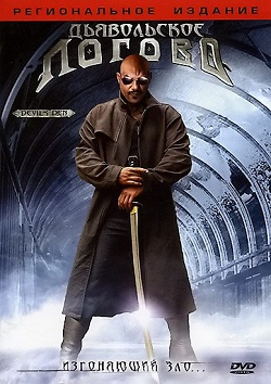 Дьявольское логово (2006)