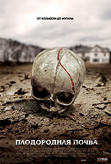 Плодородная почва/Fertile Ground (2011)