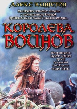 Королева против Рима (2003)