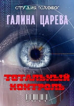 На пороге новых открытий / 2012: Startling New Secrets (2009)