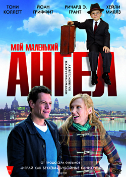 Мой маленький ангел (2011)