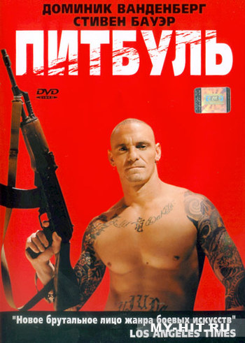Питбуль (2005)