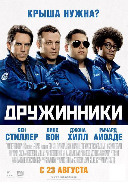 Дружинники  (2012)