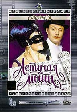Летучая Мышь (1978)