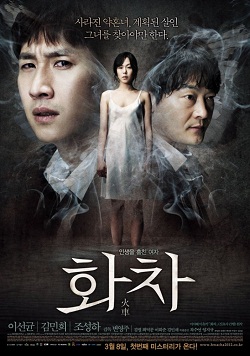 Беспомощный (2012)