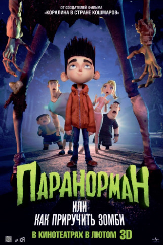 Как приручить зомби (2012)