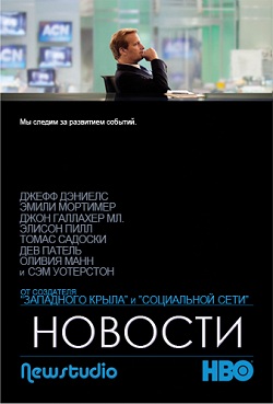 Новости 1 сезон (2012)