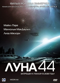 Луна 44 (1989)
