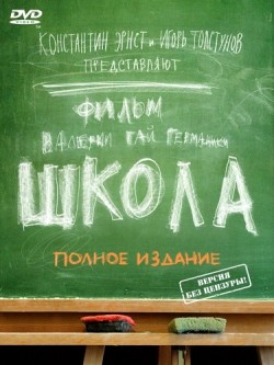 Школа. Все серии (2010)