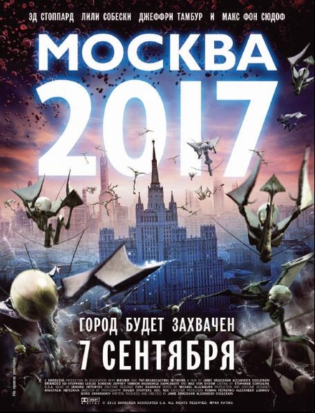 Москва 2017 (2012)