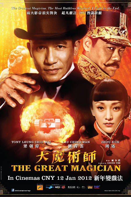 Великий фокусник (2011)