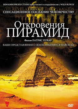Откровения пирамид (2010)