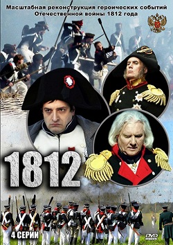 1812 (2012) (минисериал)