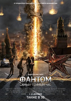 Фантом (2011)