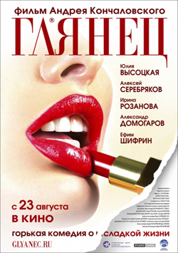 Глянец (2007)