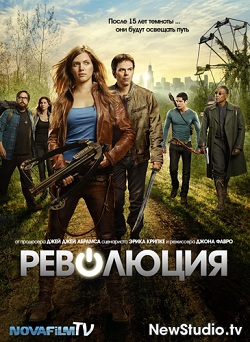 Революция 1 сезон (2012)