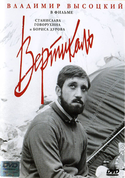 Вертикаль (1966)
