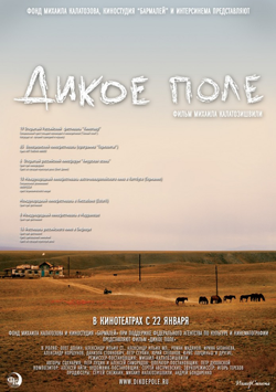 Дикое поле (2008)