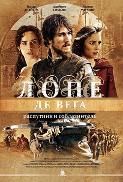 Лопе де Вега: Распутник и соблазнитель (2010)