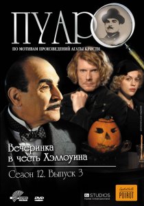 Пуаро Агаты Кристи / 2 сезон (1990)