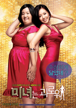 200 фунтов красоты (2006)