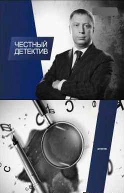 Честный детектив - Возмездие (2012)