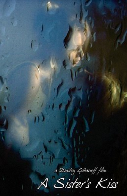Поцелуй сестры (2007)