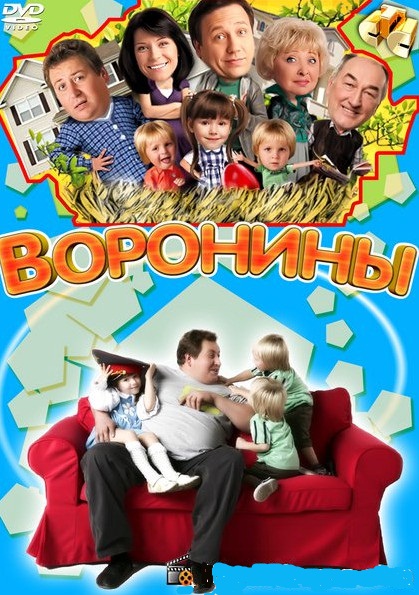 Воронины (2009-2012) 121-150 серии