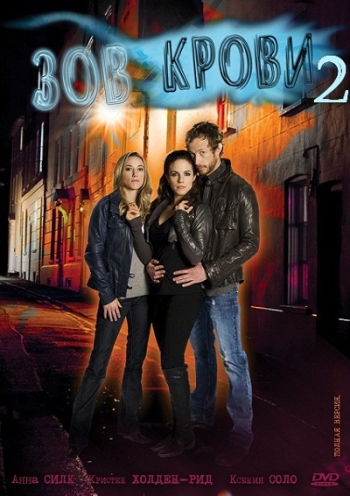 Зов крови. 2 СезонФэйри / Lost Girl (2011-2012)