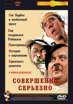 Совершенно серьёзно (1961)