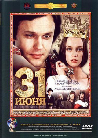 31 июня (1978)