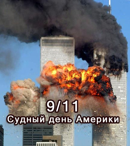 Судный день Америки (2011)