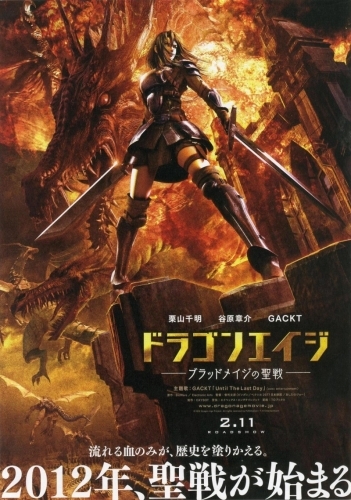 Эпоха дракона Рождение Искательницы (2012)