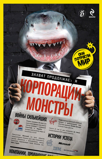 Корпорации монстров (2012)