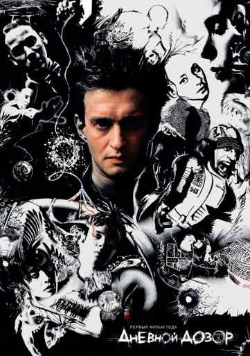 Дневной Дозор (2006)