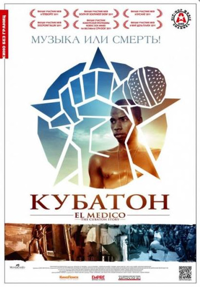 Кубатон (2012)