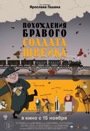 Похождения бравого солдата Швейка (2011)