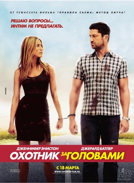 Охотник за головами (2010)