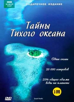 Тайны Тихого океана (2009)