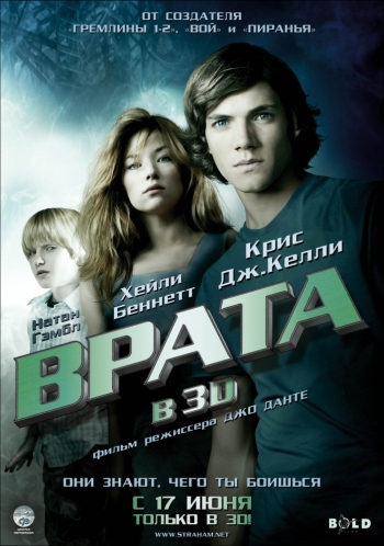 Врата в 3D/The Hole (2009)