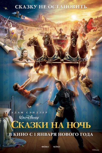 Сказки на ночь/Bedtime Stories (2008)