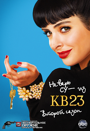 Не верь су*** из квартиры 23 (2012)